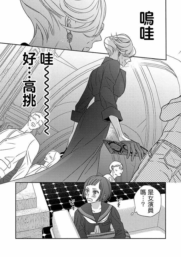 《风流无敌BBA与贫穷JK》漫画 001集