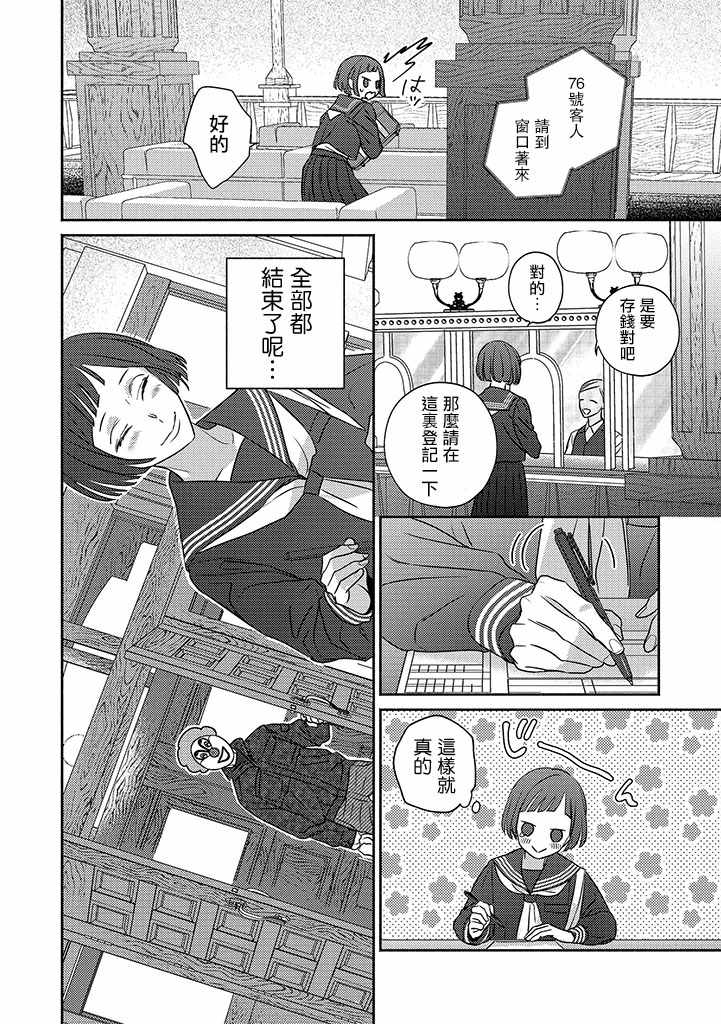 《风流无敌BBA与贫穷JK》漫画 001集