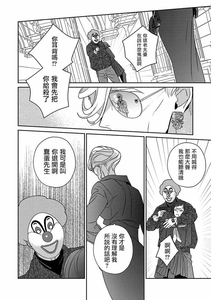 《风流无敌BBA与贫穷JK》漫画 001集