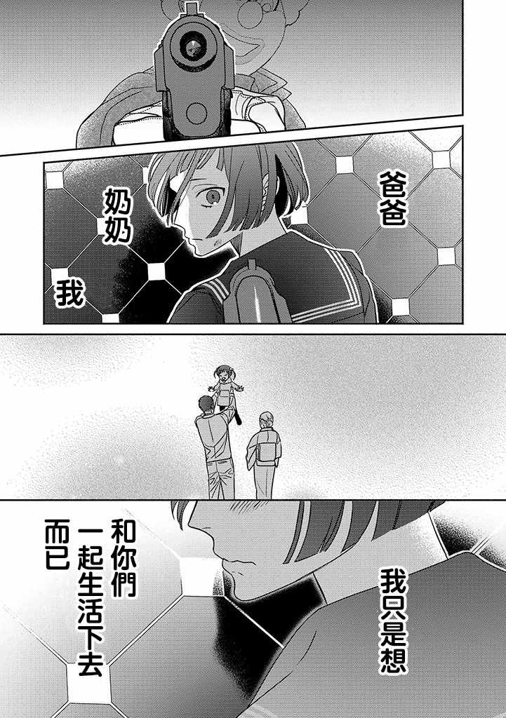 《风流无敌BBA与贫穷JK》漫画 001集