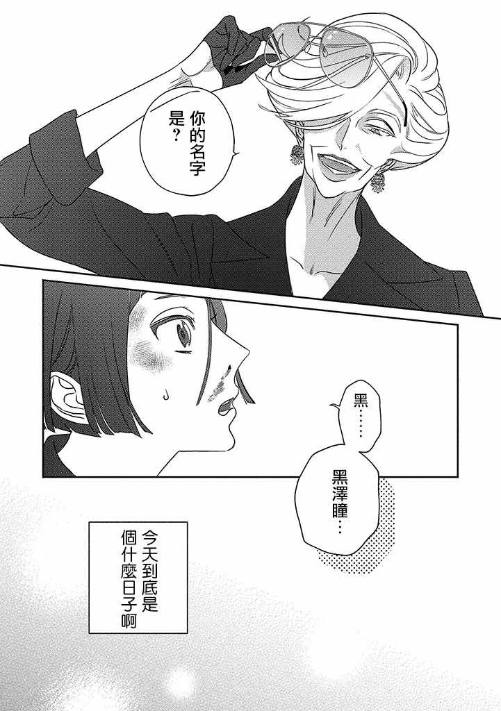 《风流无敌BBA与贫穷JK》漫画 001集