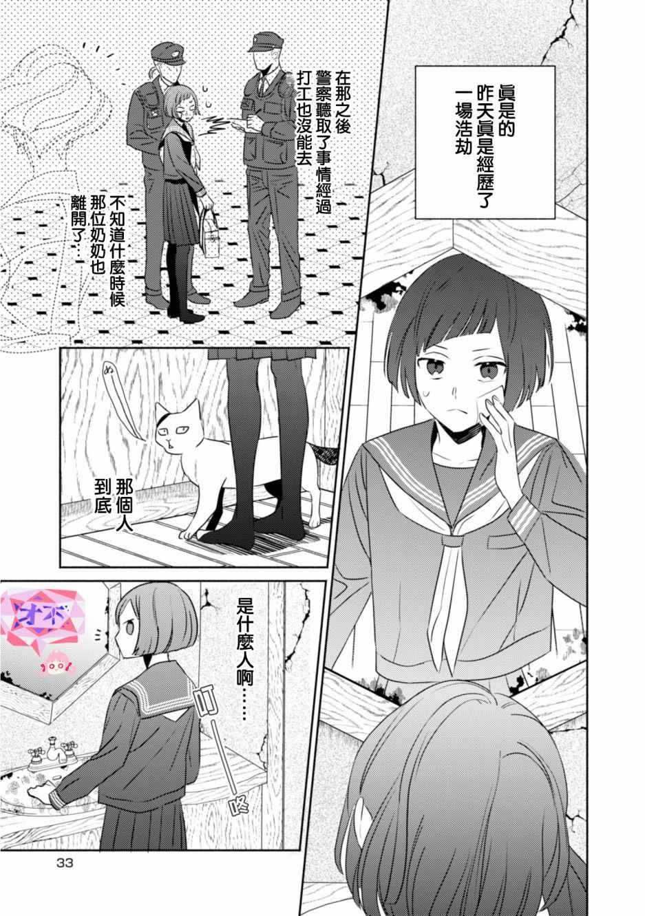 《风流无敌BBA与贫穷JK》漫画 002集