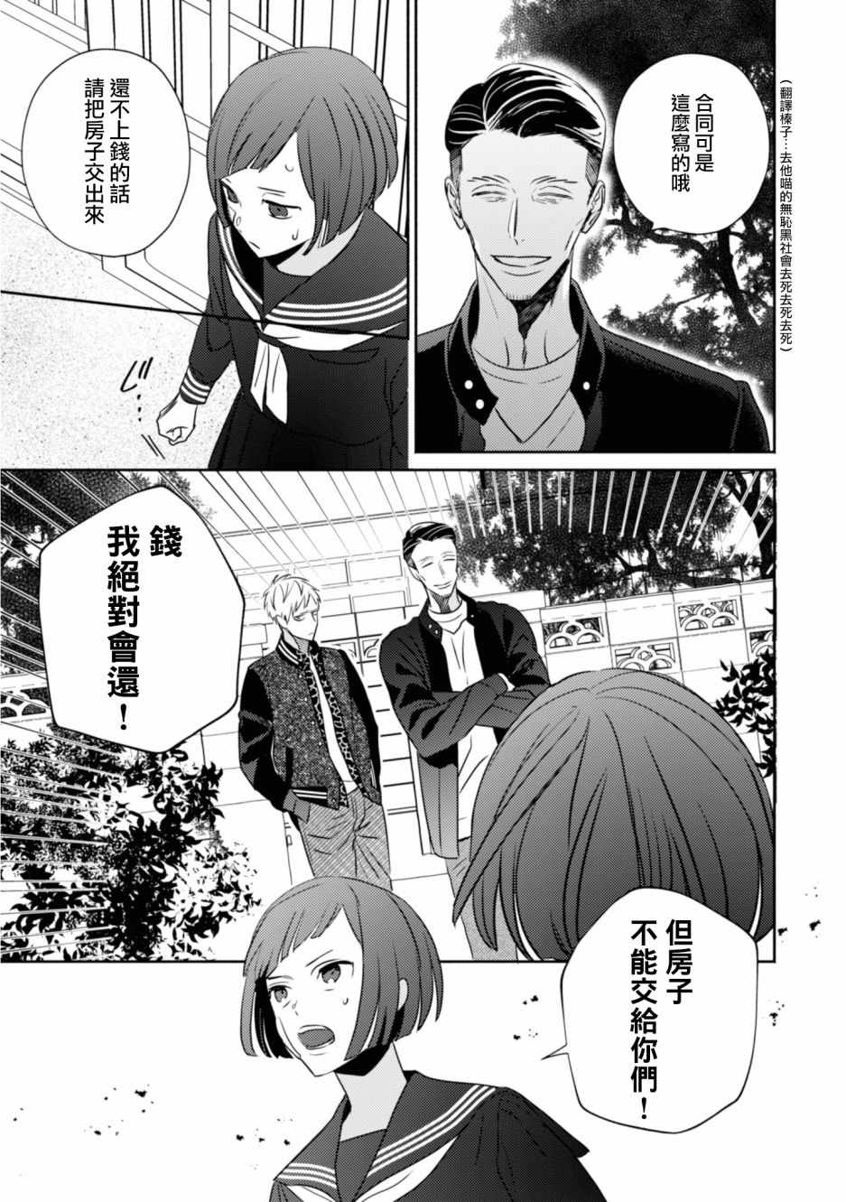 《风流无敌BBA与贫穷JK》漫画 002集