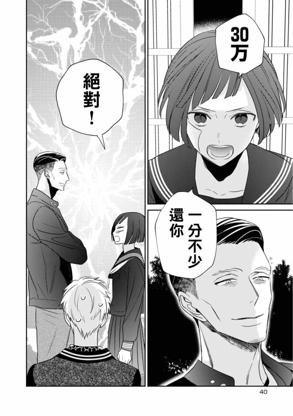 《风流无敌BBA与贫穷JK》漫画 002集