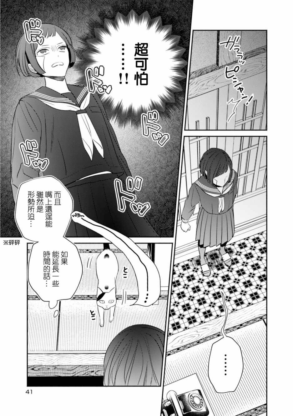 《风流无敌BBA与贫穷JK》漫画 002集