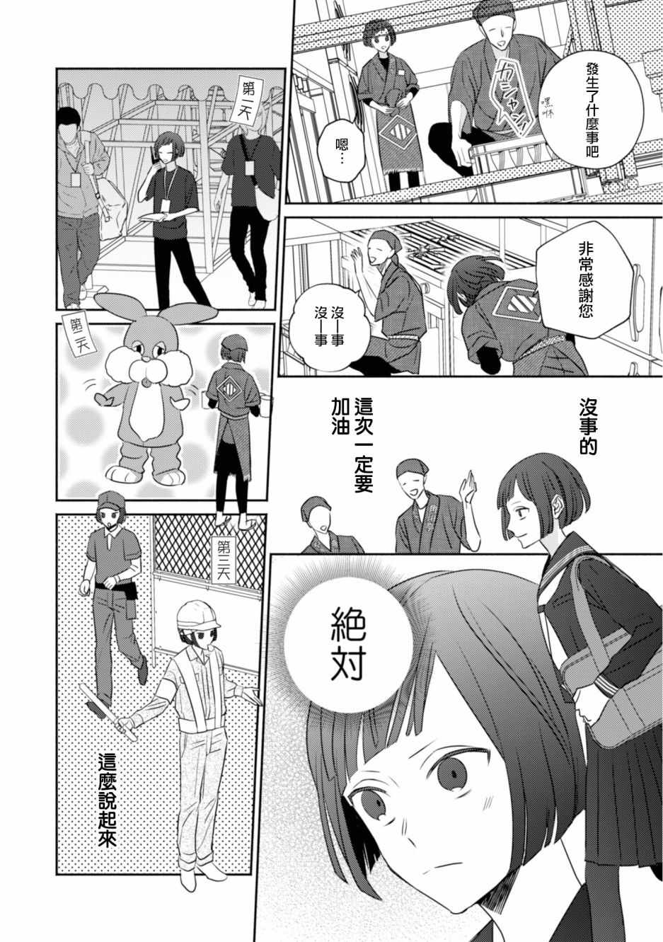 《风流无敌BBA与贫穷JK》漫画 002集