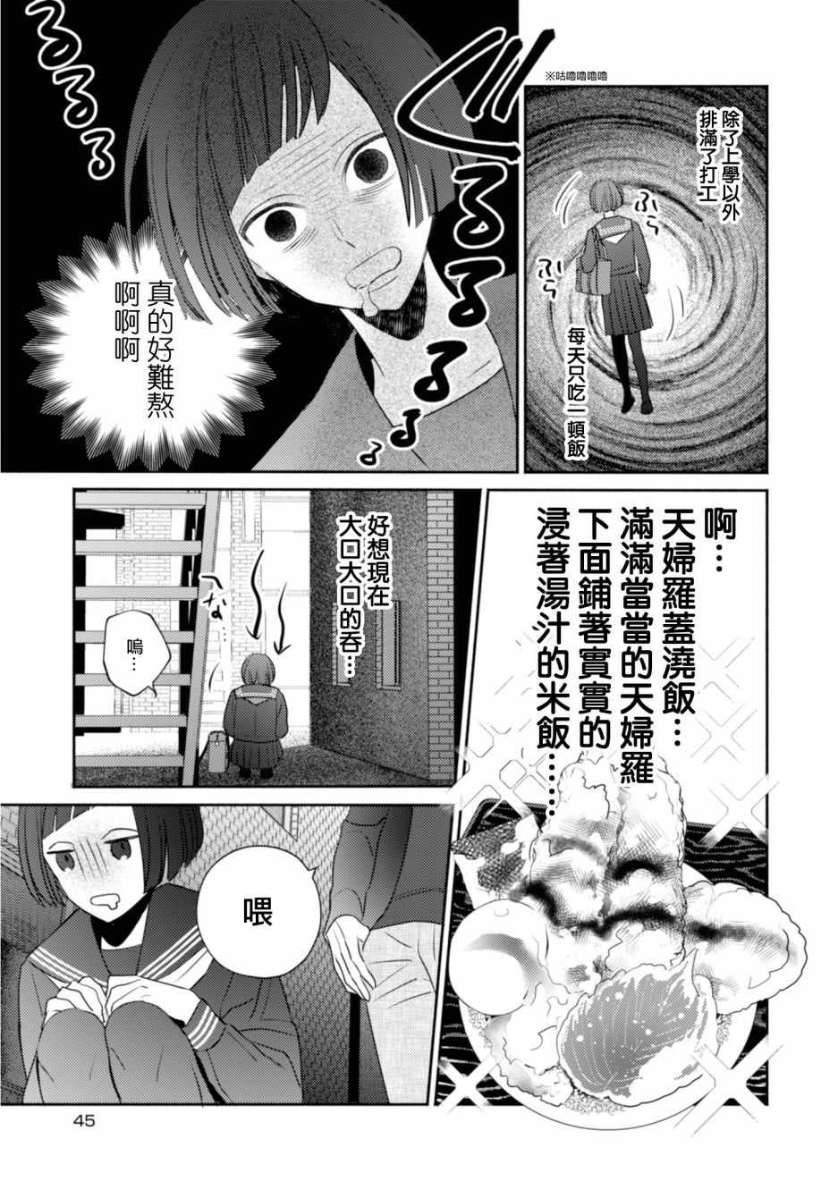 《风流无敌BBA与贫穷JK》漫画 002集