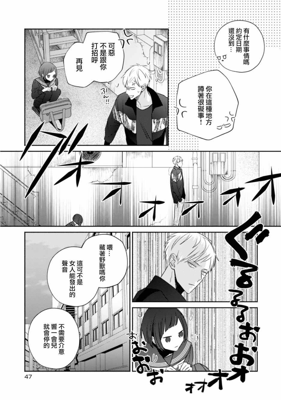 《风流无敌BBA与贫穷JK》漫画 002集