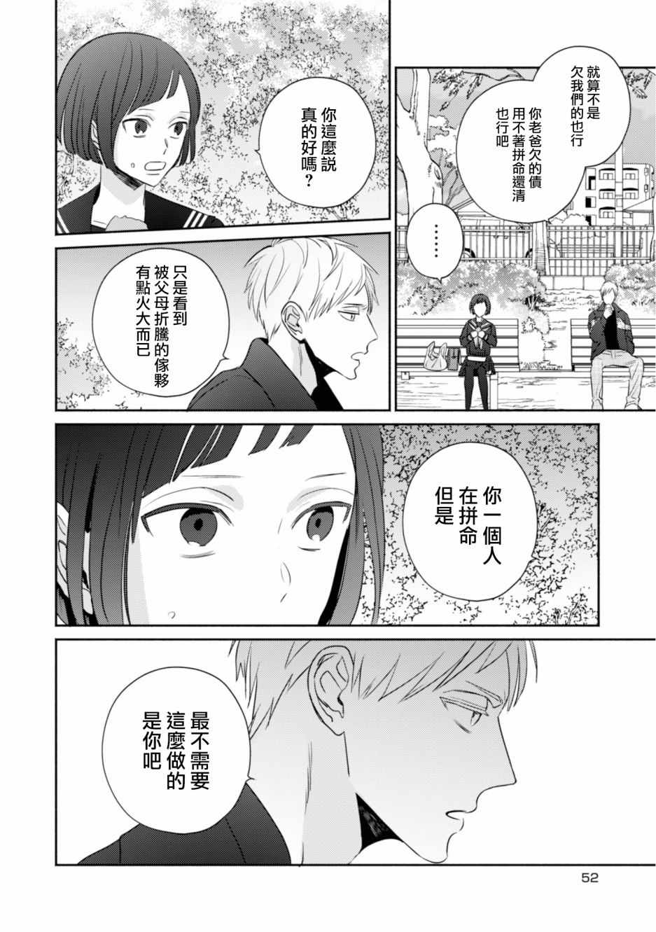 《风流无敌BBA与贫穷JK》漫画 002集