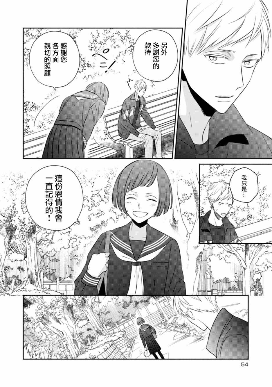 《风流无敌BBA与贫穷JK》漫画 002集