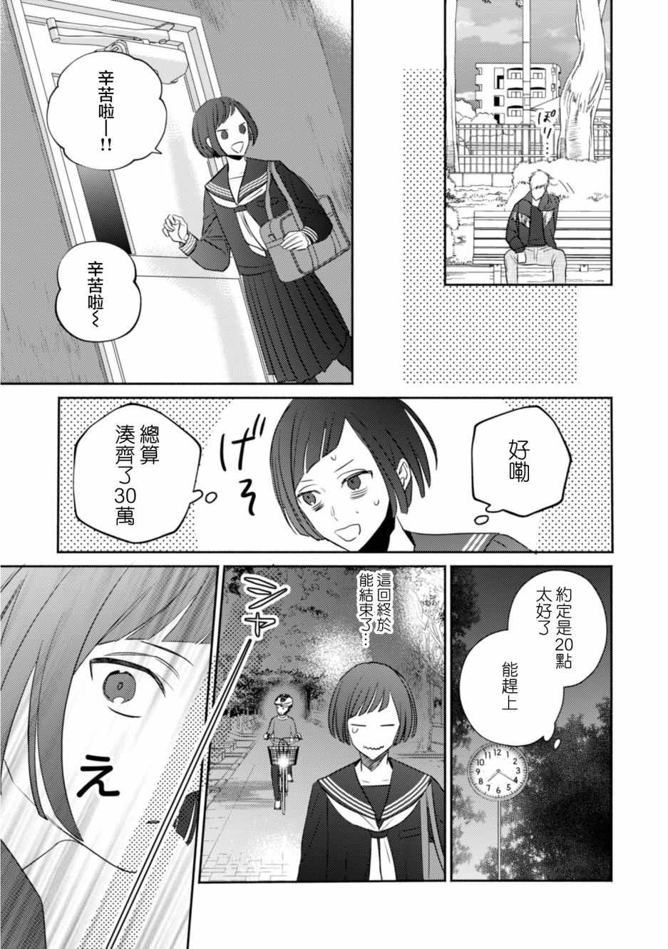 《风流无敌BBA与贫穷JK》漫画 002集