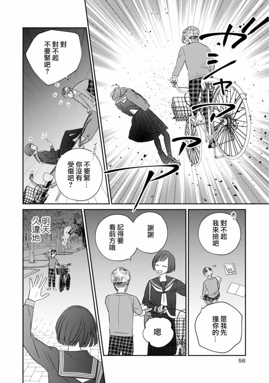 《风流无敌BBA与贫穷JK》漫画 002集