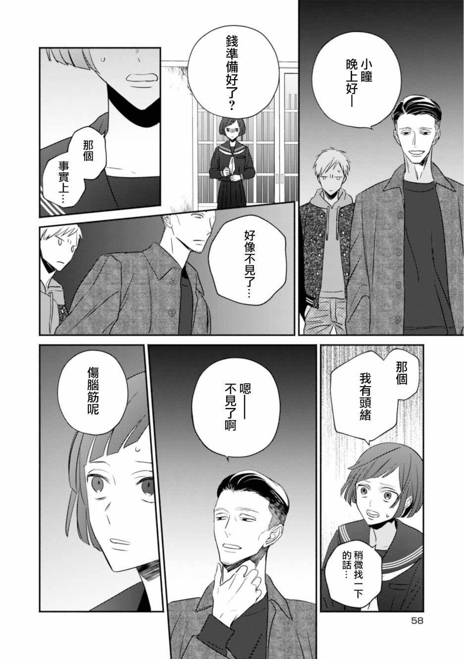 《风流无敌BBA与贫穷JK》漫画 002集