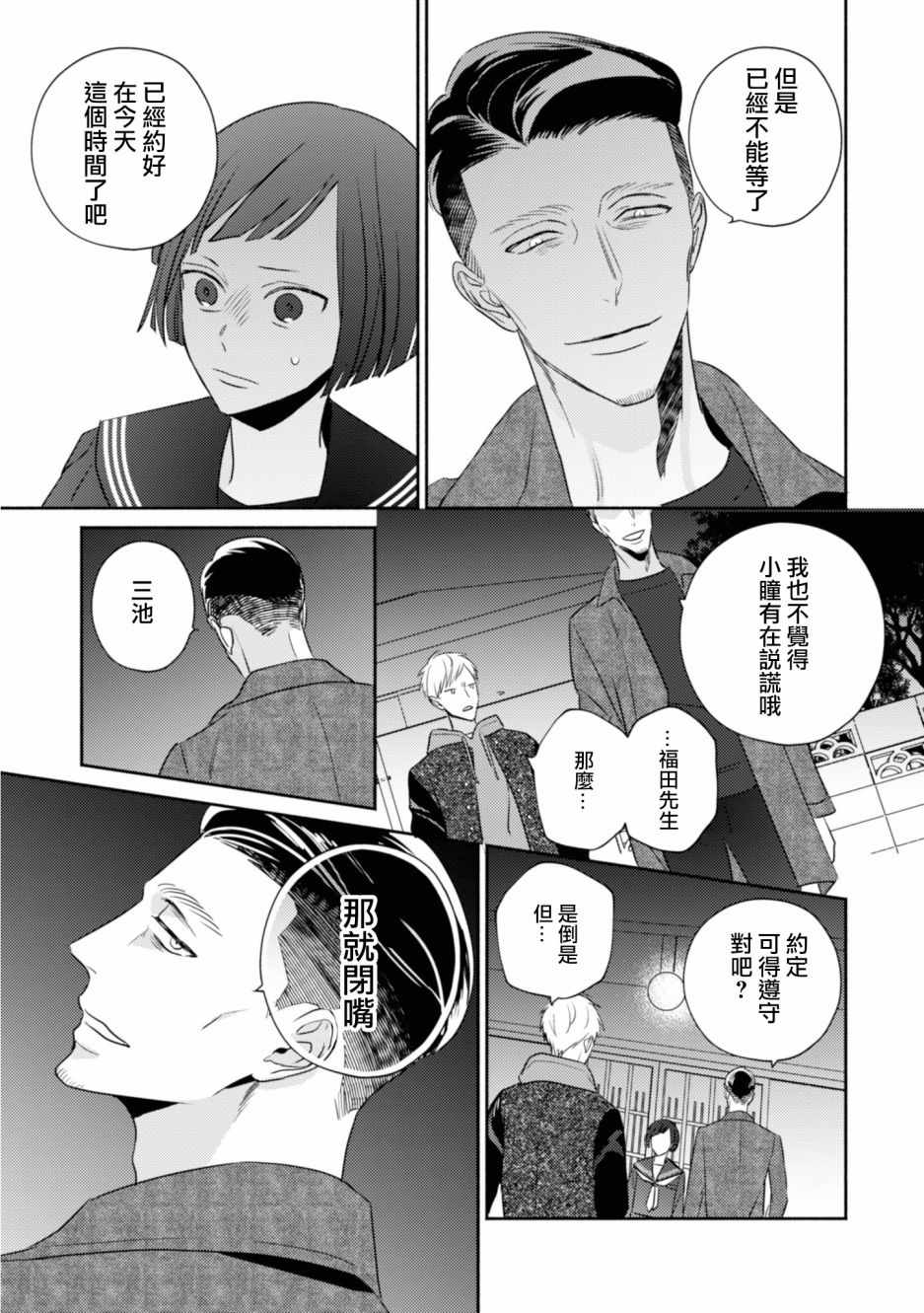 《风流无敌BBA与贫穷JK》漫画 002集