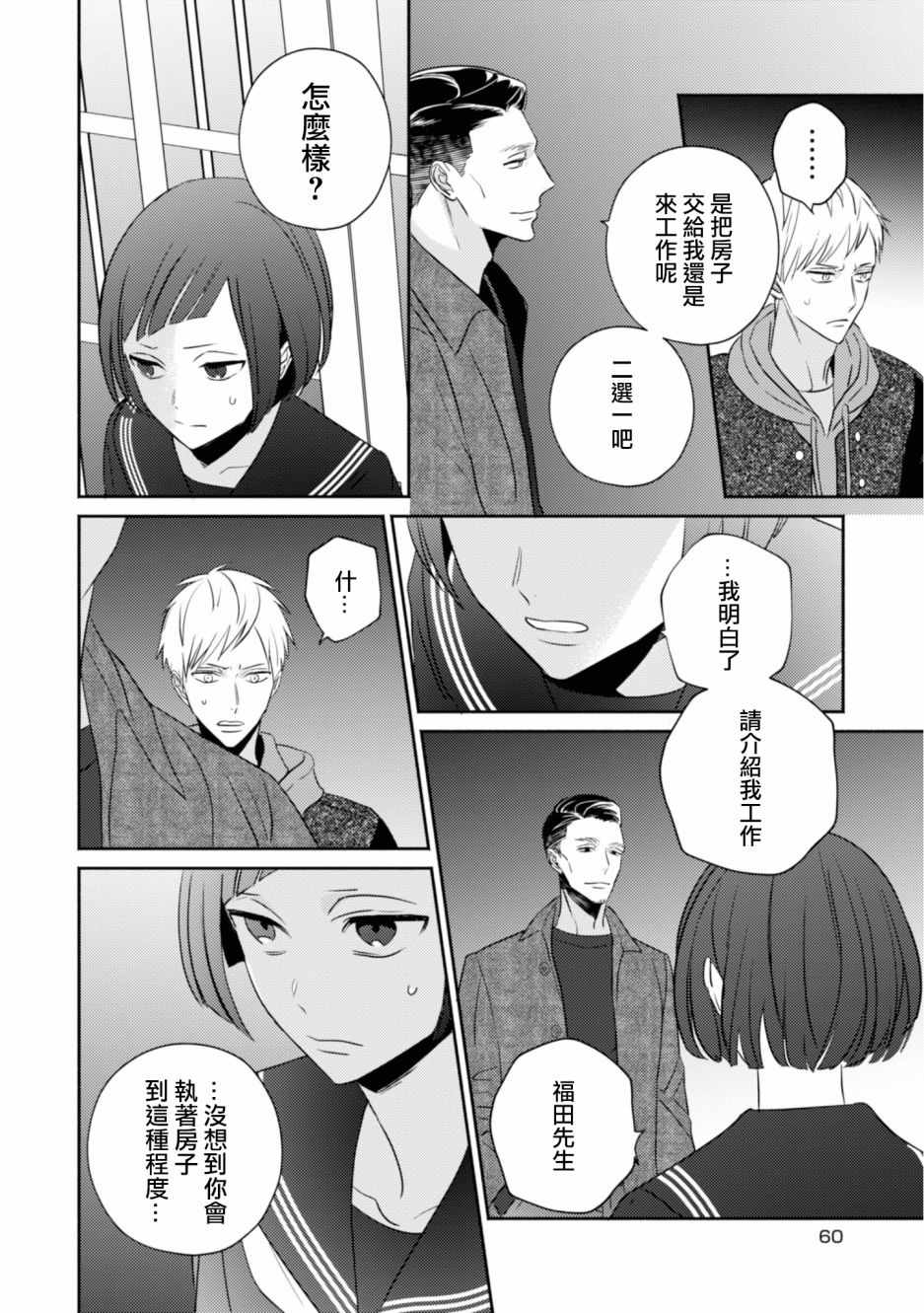 《风流无敌BBA与贫穷JK》漫画 002集