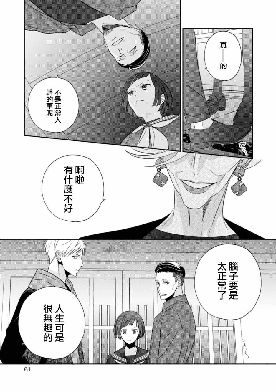 《风流无敌BBA与贫穷JK》漫画 002集