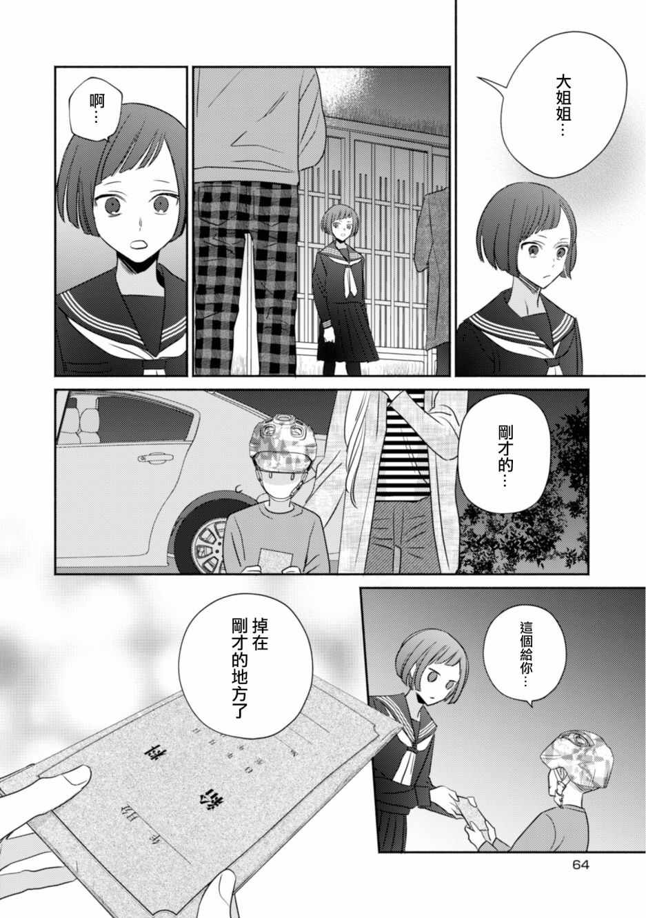 《风流无敌BBA与贫穷JK》漫画 002集