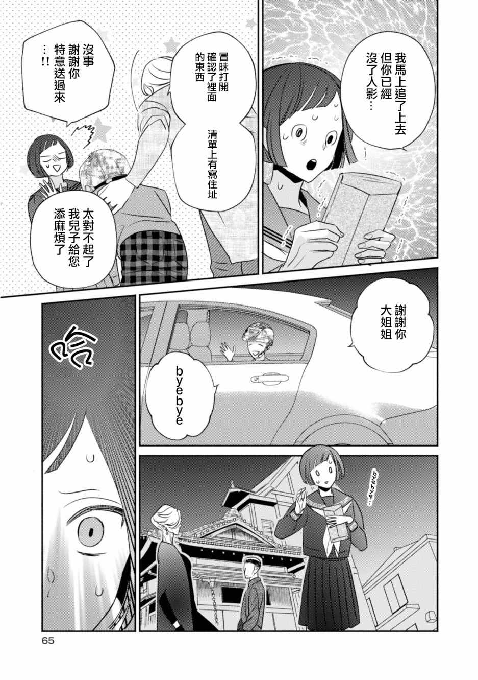 《风流无敌BBA与贫穷JK》漫画 002集