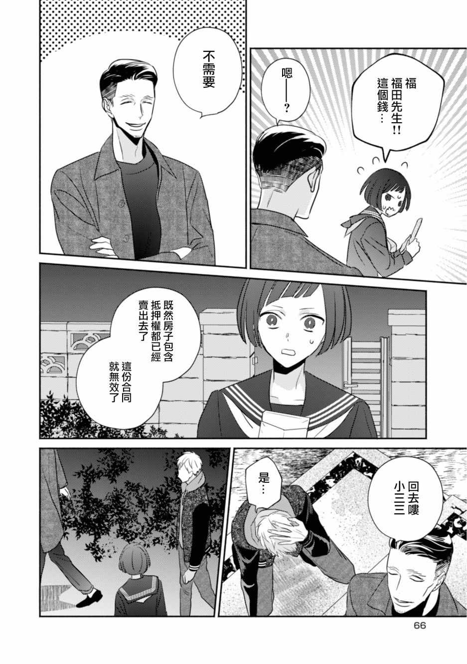 《风流无敌BBA与贫穷JK》漫画 002集