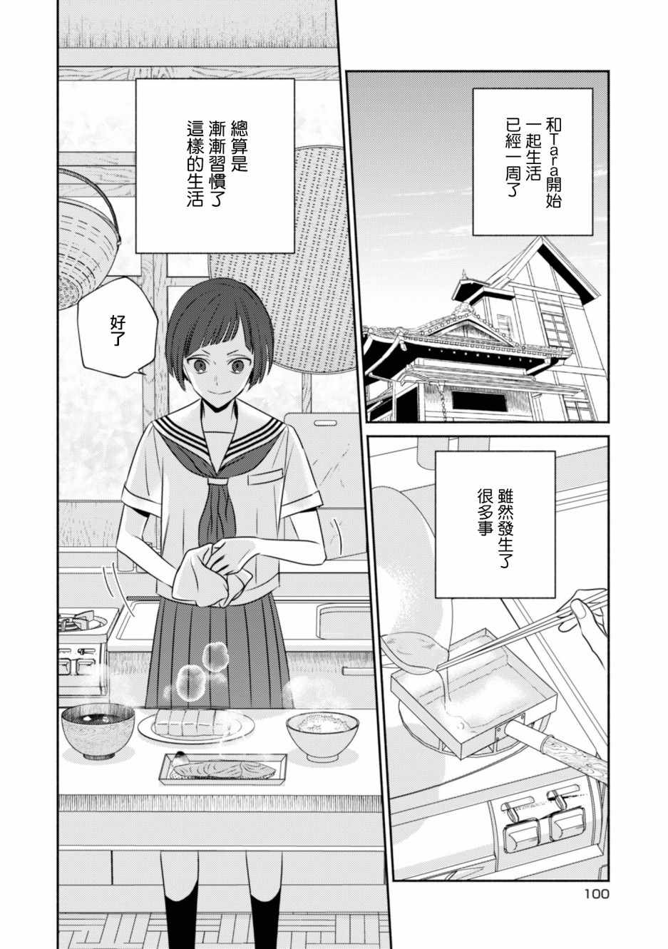 《风流无敌BBA与贫穷JK》漫画 004集