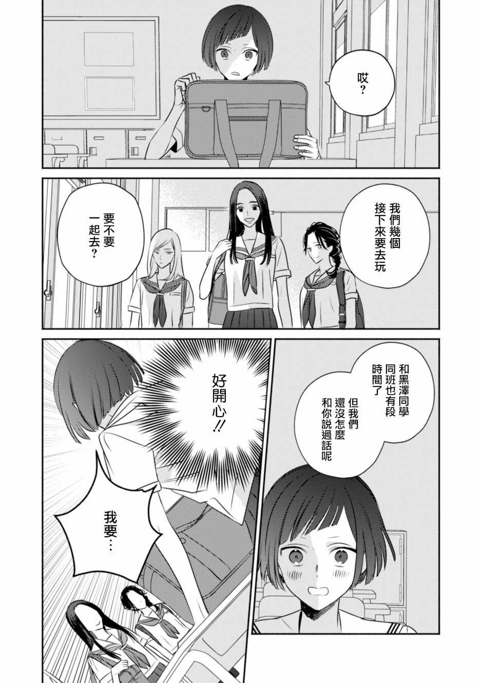 《风流无敌BBA与贫穷JK》漫画 004集