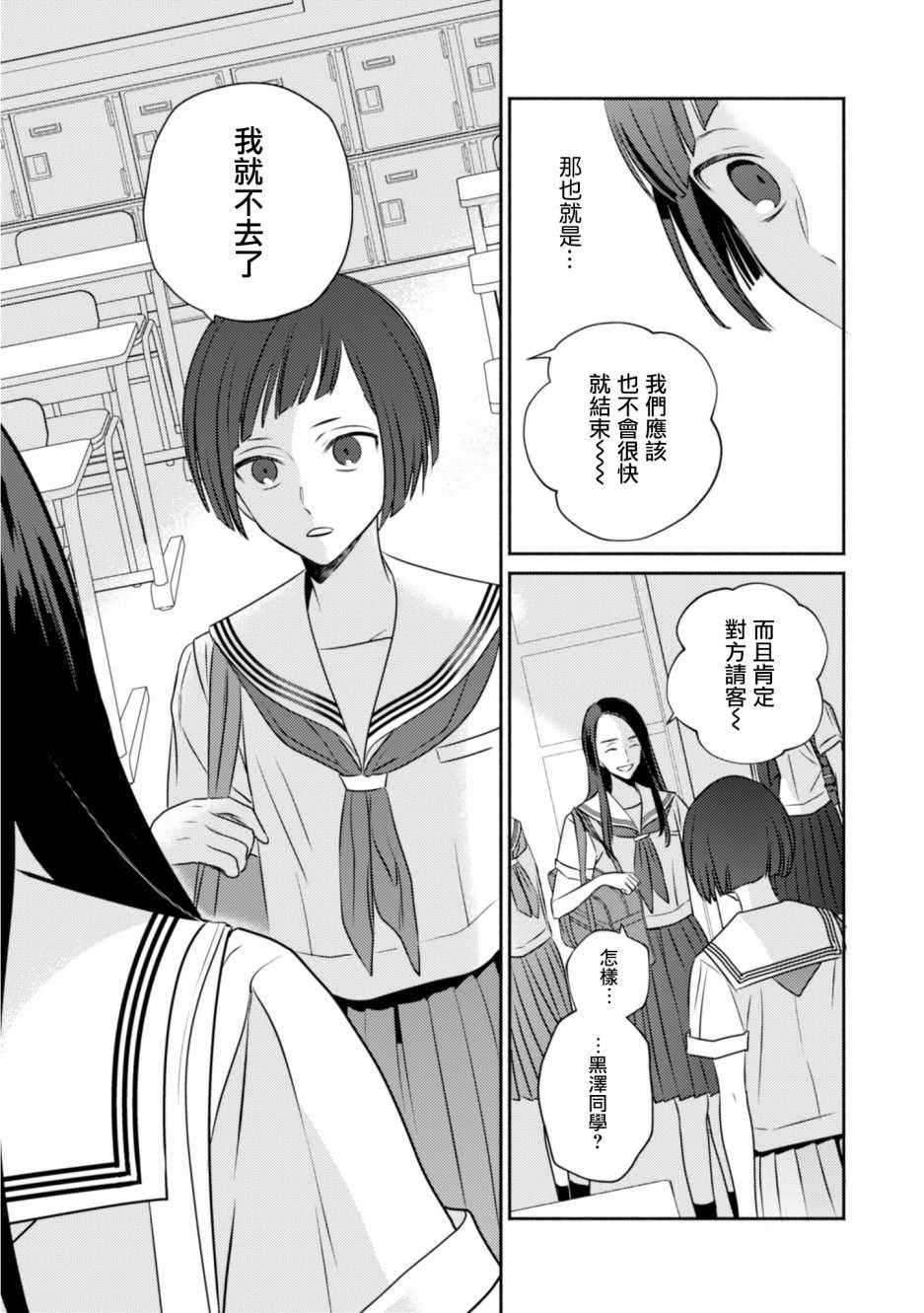 《风流无敌BBA与贫穷JK》漫画 004集