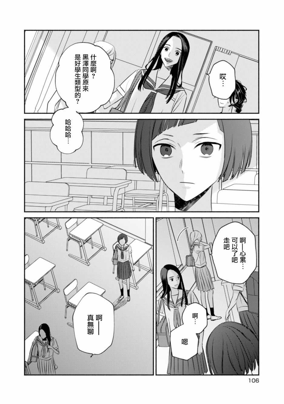 《风流无敌BBA与贫穷JK》漫画 004集