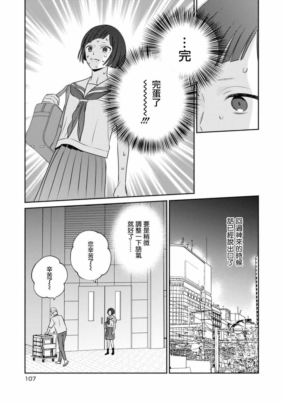 《风流无敌BBA与贫穷JK》漫画 004集