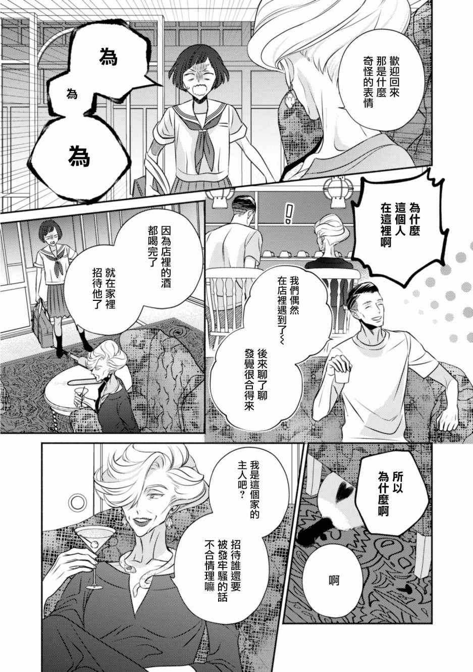 《风流无敌BBA与贫穷JK》漫画 004集