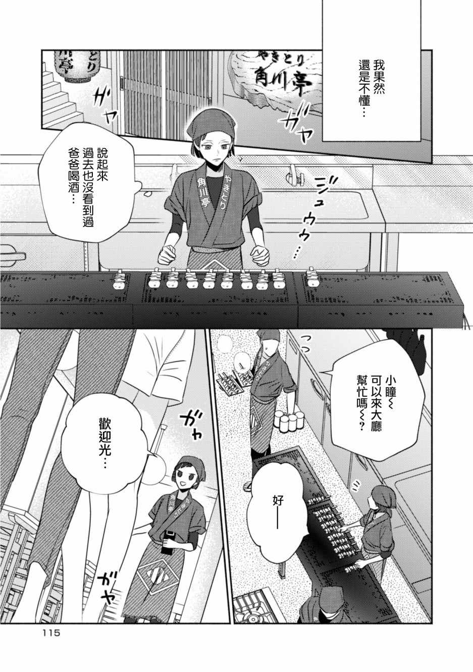 《风流无敌BBA与贫穷JK》漫画 004集