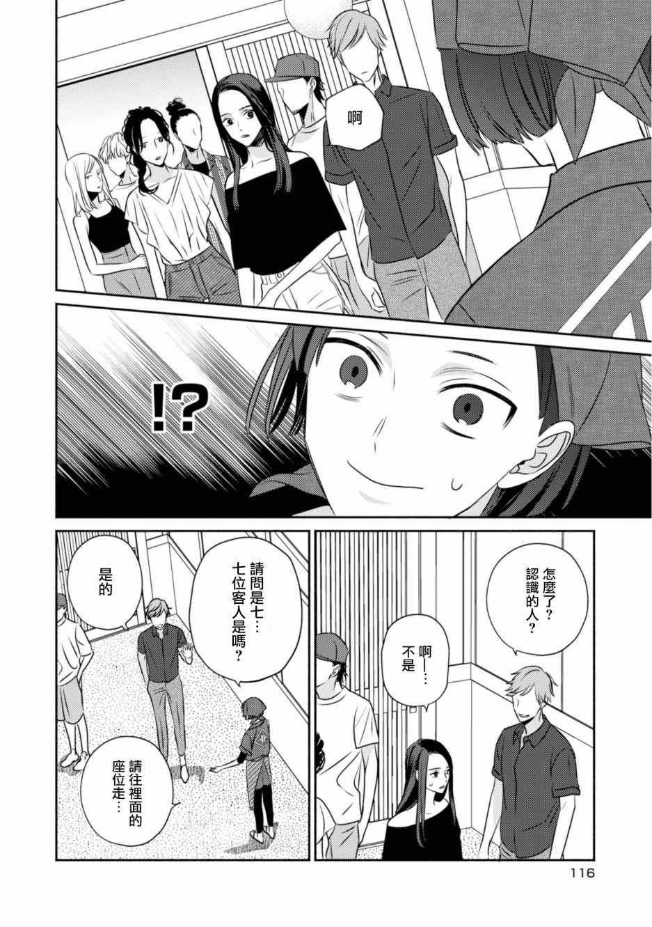 《风流无敌BBA与贫穷JK》漫画 004集