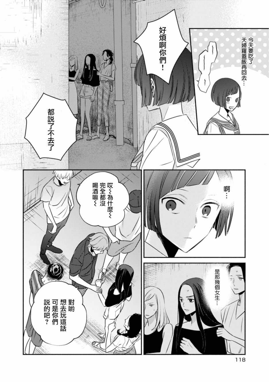 《风流无敌BBA与贫穷JK》漫画 004集