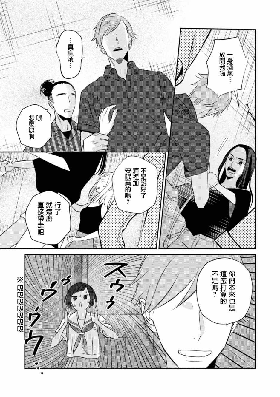 《风流无敌BBA与贫穷JK》漫画 004集