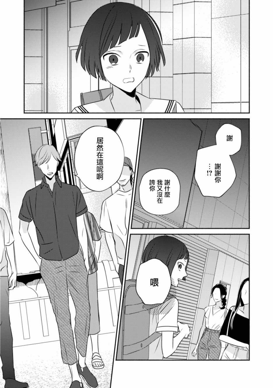 《风流无敌BBA与贫穷JK》漫画 004集