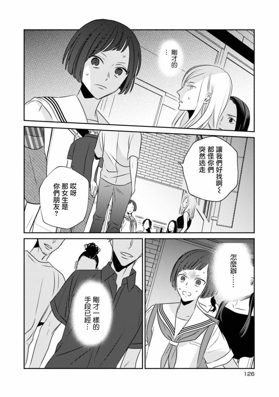 《风流无敌BBA与贫穷JK》漫画 004集