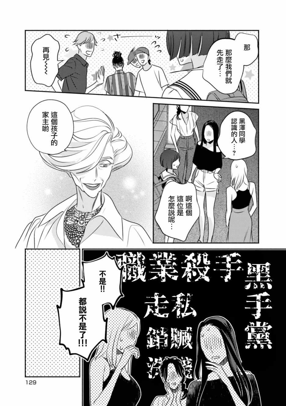 《风流无敌BBA与贫穷JK》漫画 004集