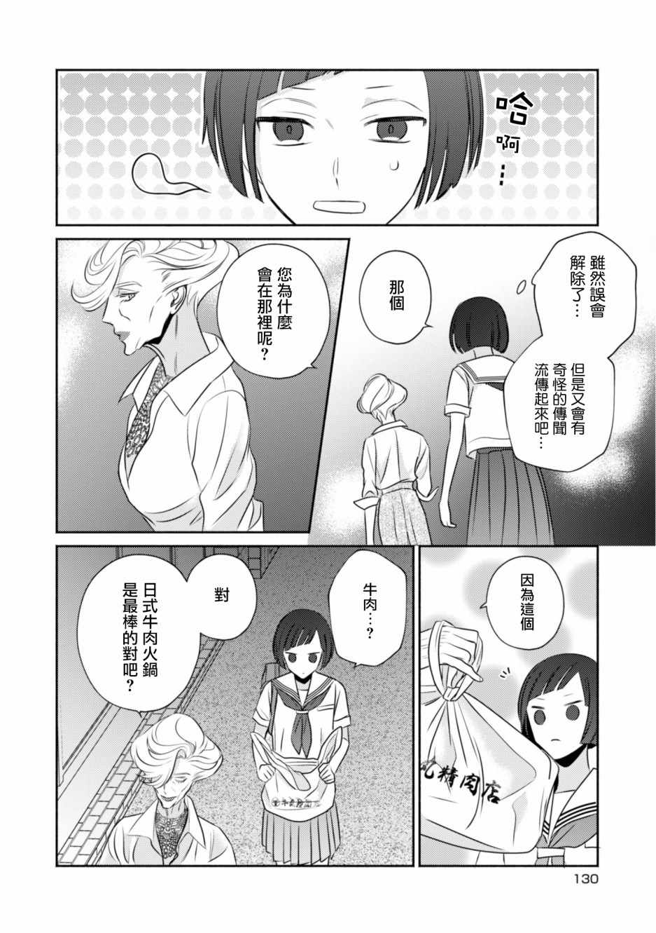 《风流无敌BBA与贫穷JK》漫画 004集