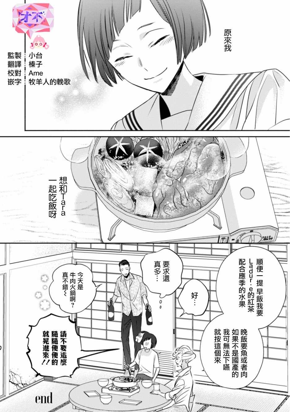 《风流无敌BBA与贫穷JK》漫画 004集