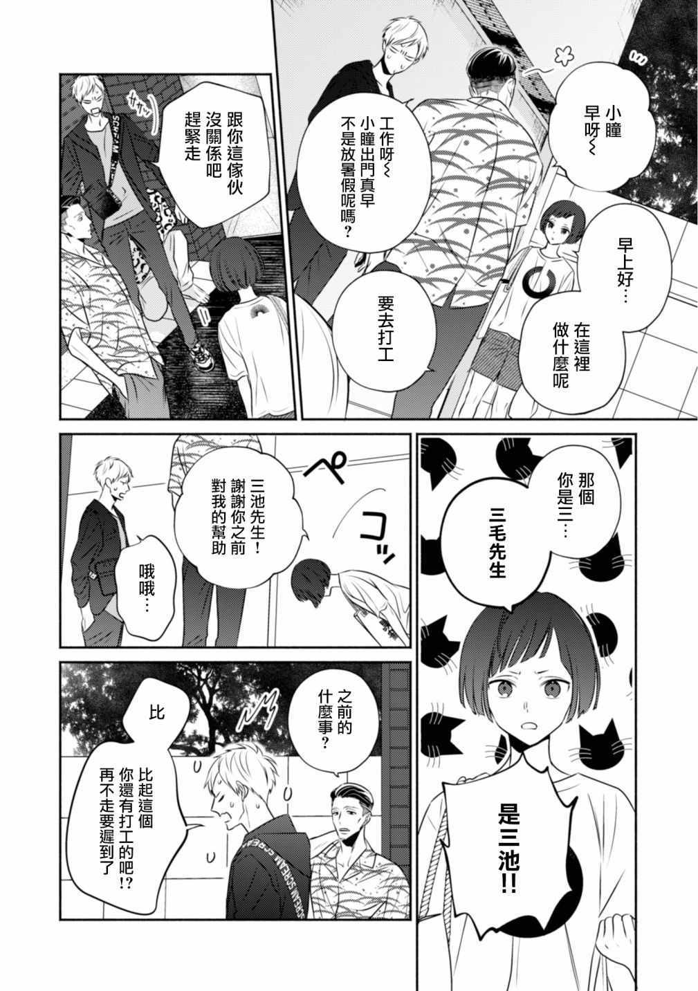 《风流无敌BBA与贫穷JK》漫画 005集