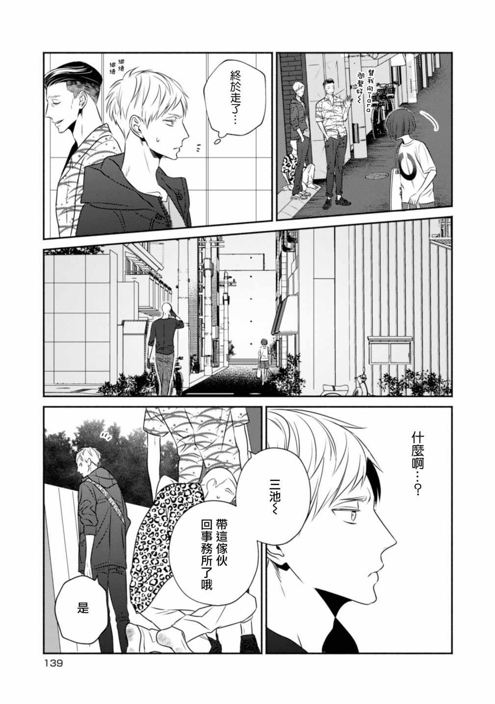 《风流无敌BBA与贫穷JK》漫画 005集