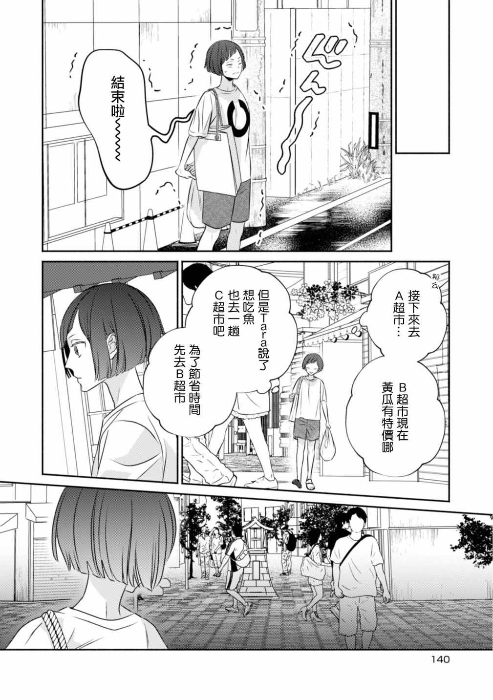 《风流无敌BBA与贫穷JK》漫画 005集