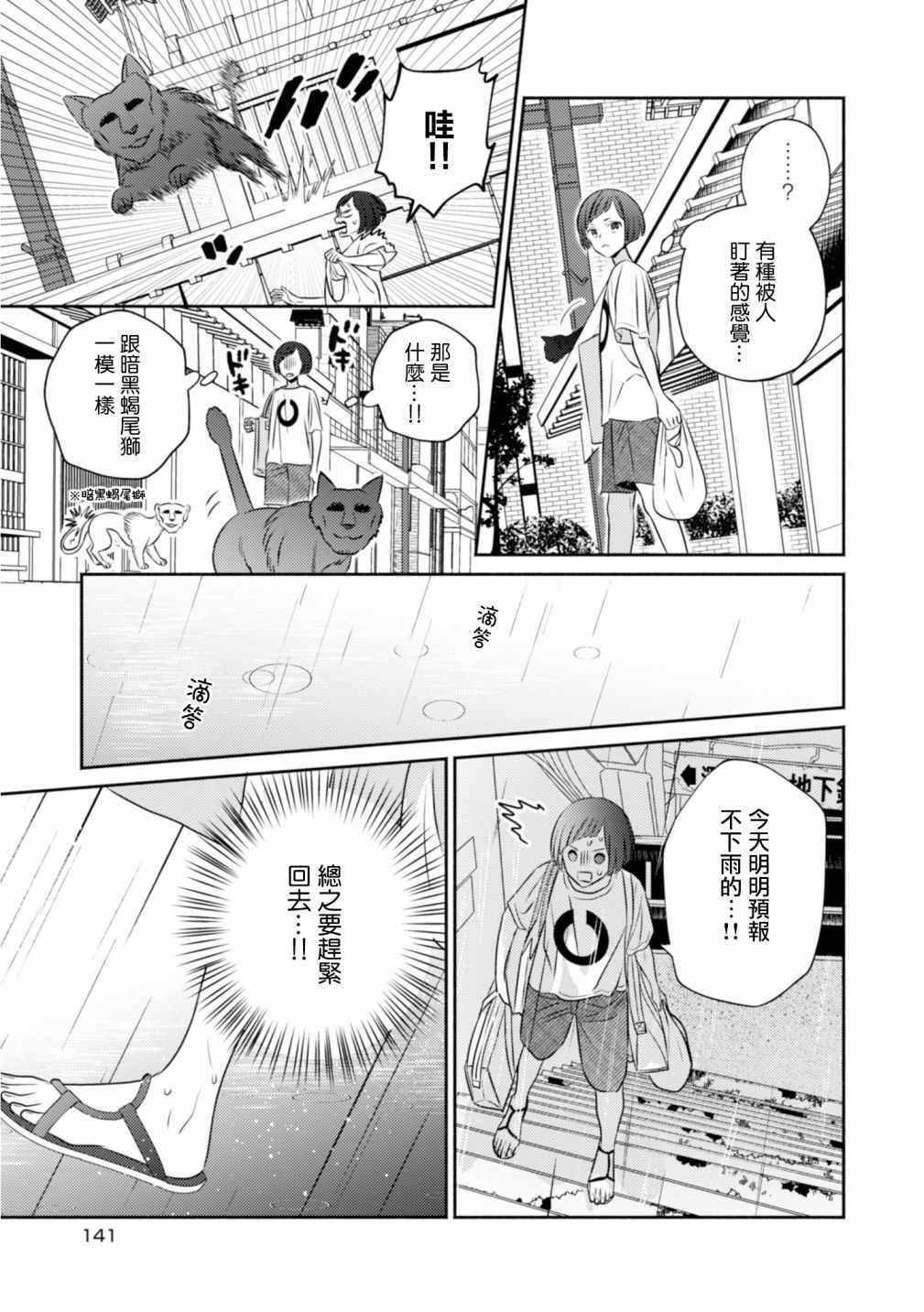 《风流无敌BBA与贫穷JK》漫画 005集