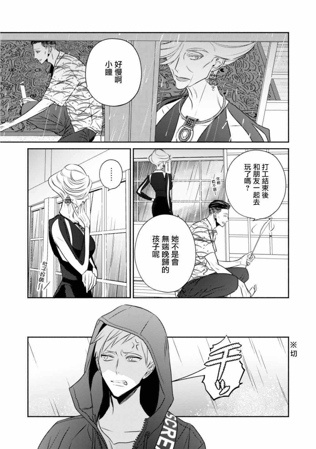 《风流无敌BBA与贫穷JK》漫画 005集