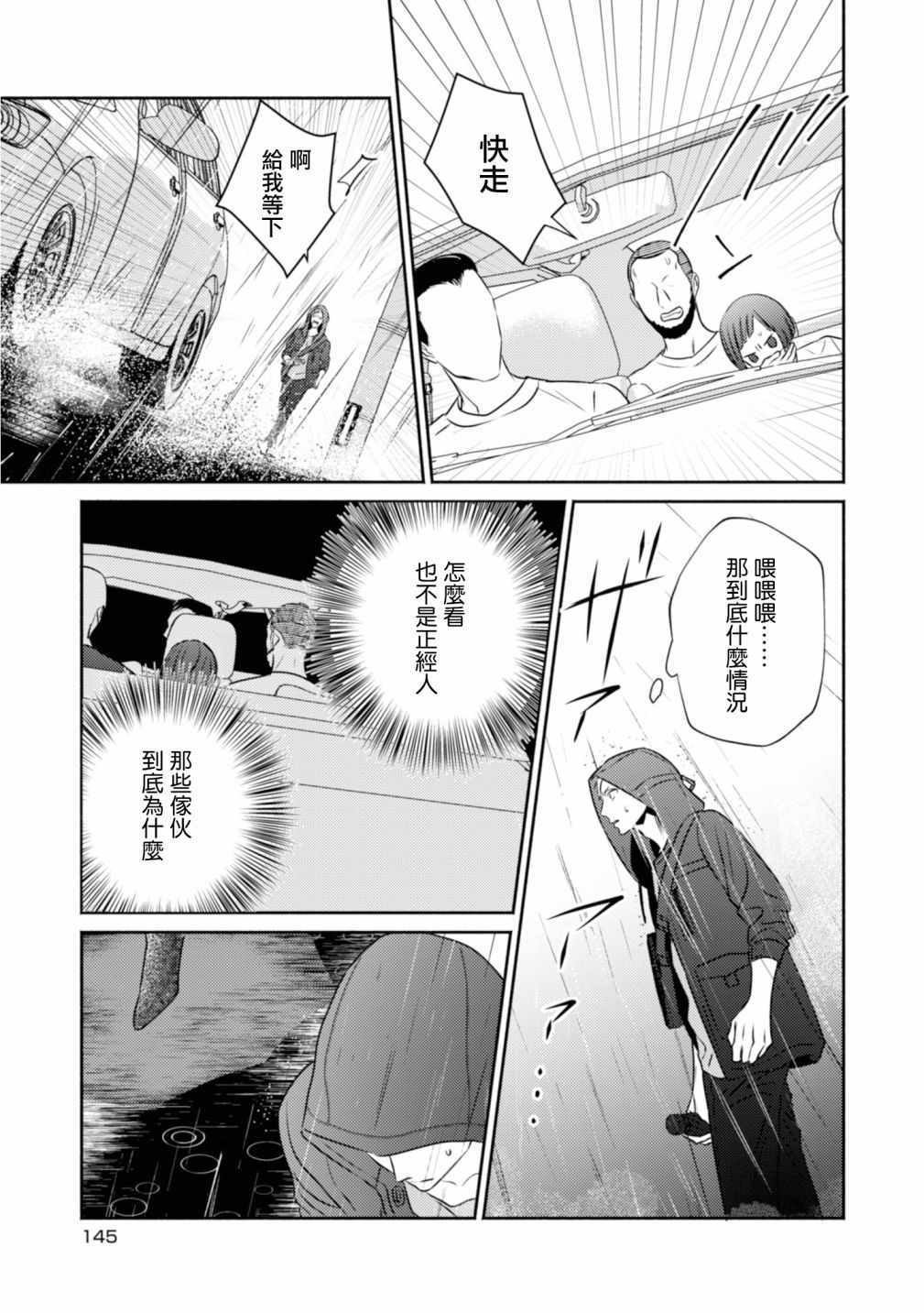 《风流无敌BBA与贫穷JK》漫画 005集