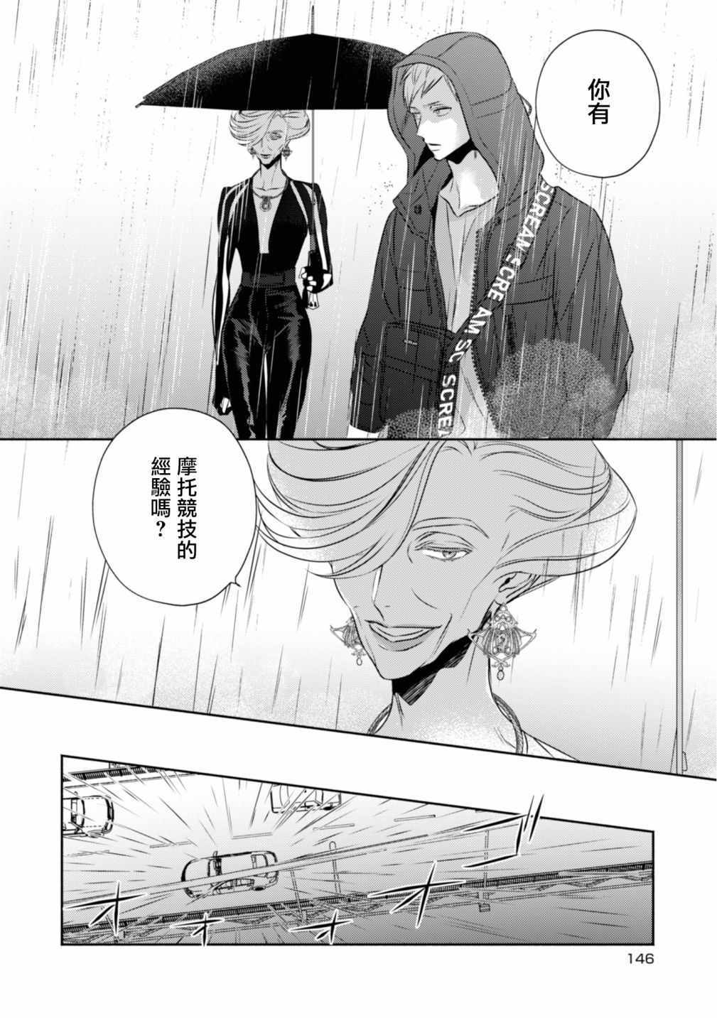 《风流无敌BBA与贫穷JK》漫画 005集