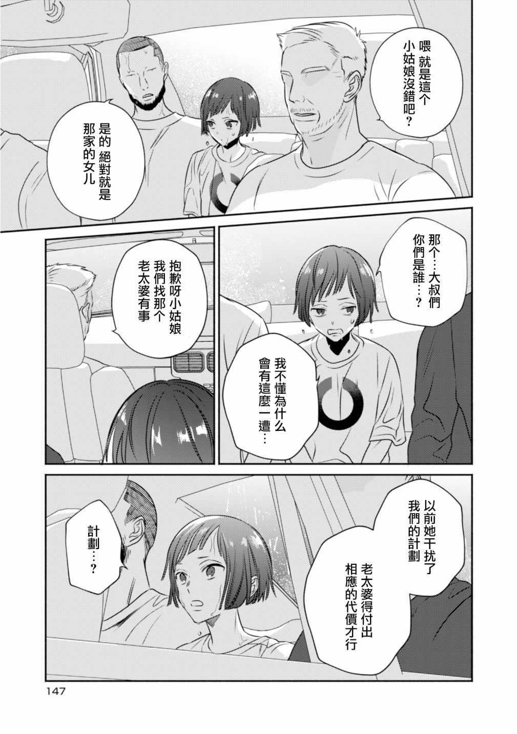 《风流无敌BBA与贫穷JK》漫画 005集