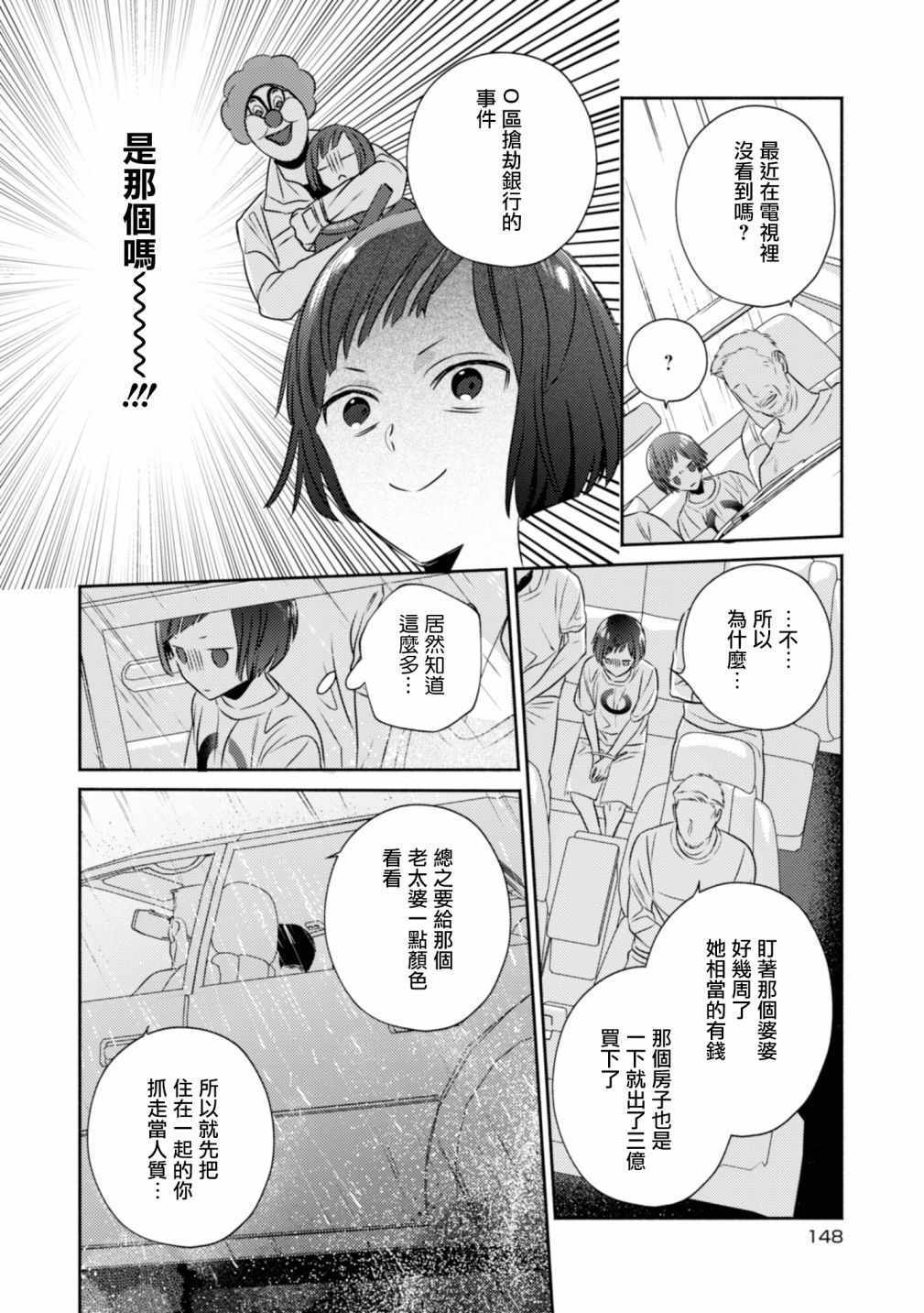 《风流无敌BBA与贫穷JK》漫画 005集