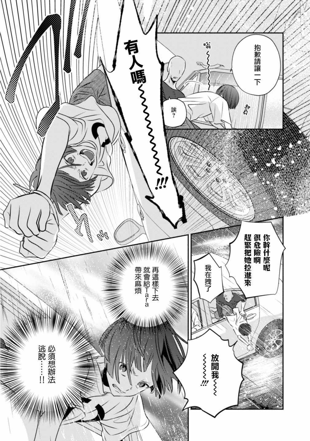 《风流无敌BBA与贫穷JK》漫画 005集