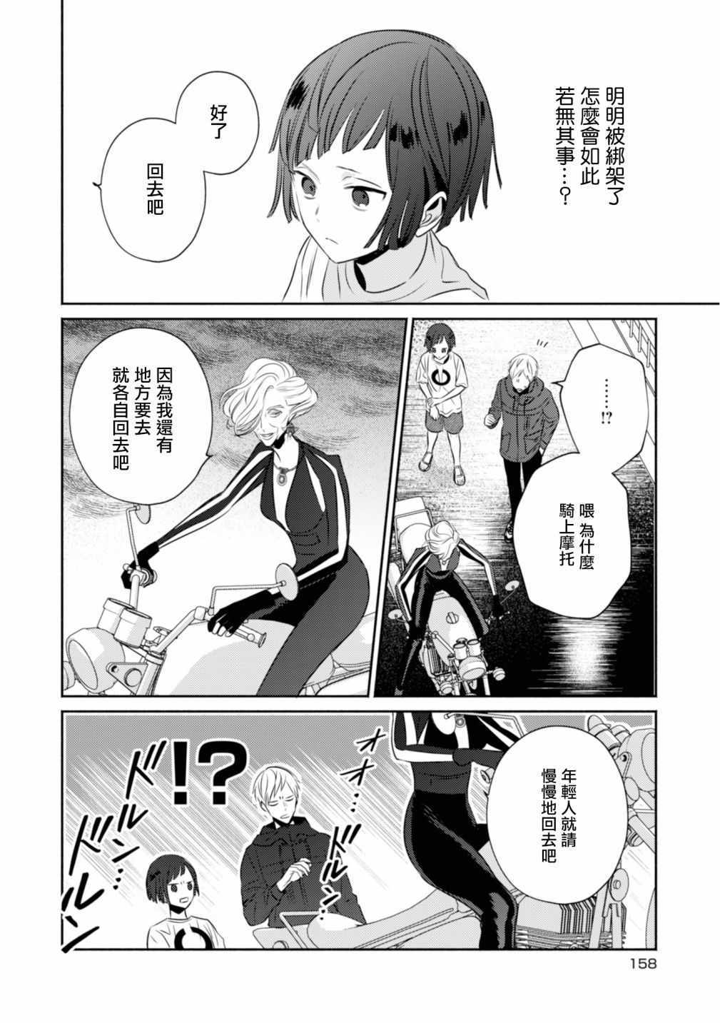 《风流无敌BBA与贫穷JK》漫画 005集