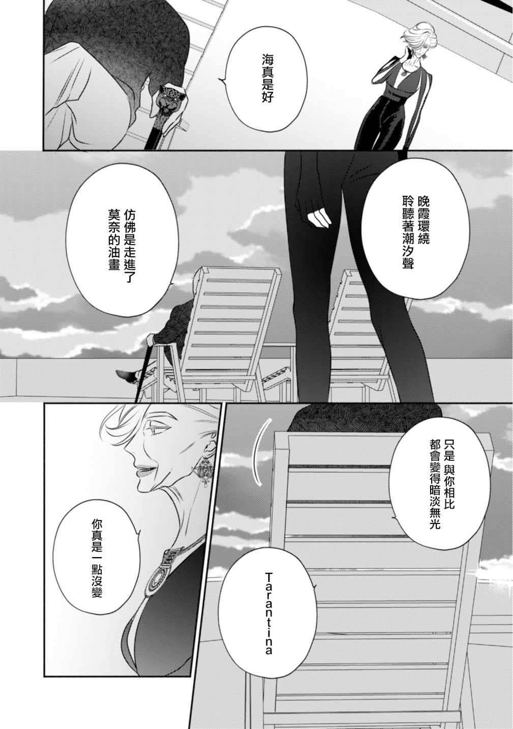 《风流无敌BBA与贫穷JK》漫画 005集